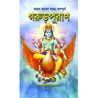 Garur Puran
